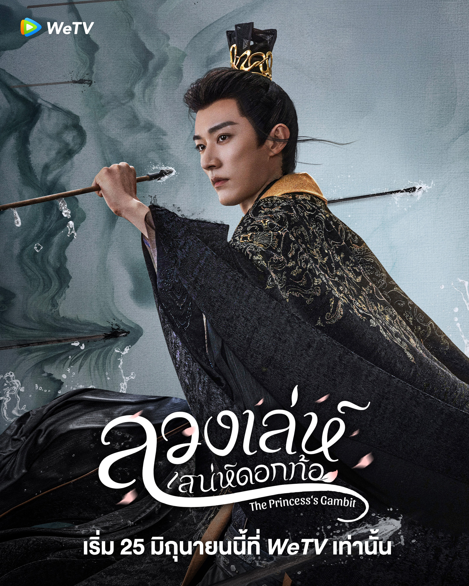 ลวงเล่ห์เสน่ห์ดอกท้อ 