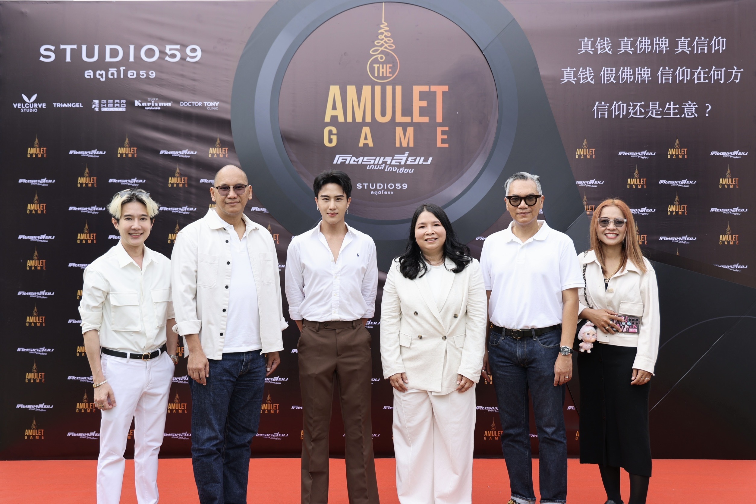 THE AMULET GAME โคตรเหลี่ยม เกมส์ โกง เซียน