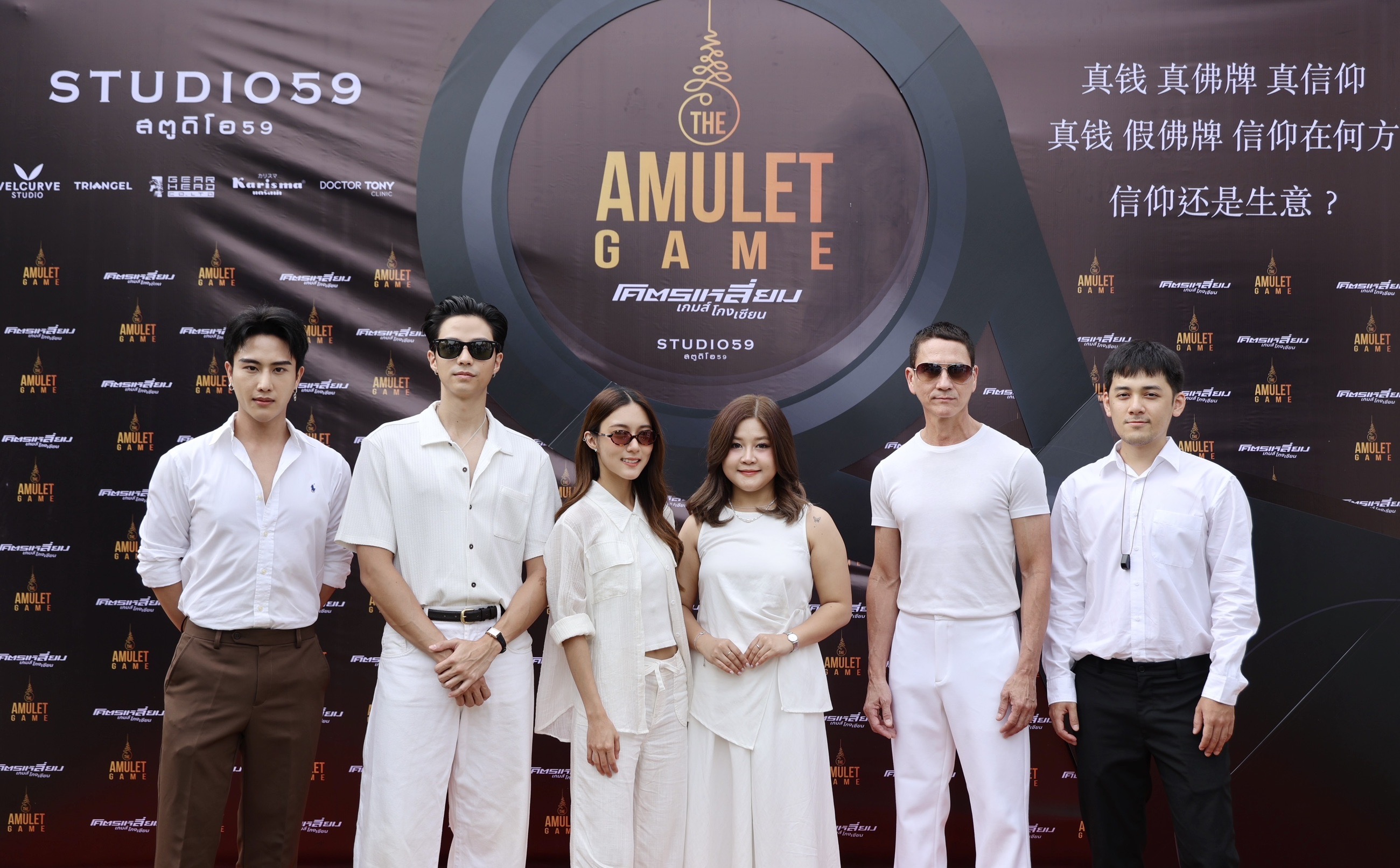 THE AMULET GAME โคตรเหลี่ยม เกมส์ โกง เซียน