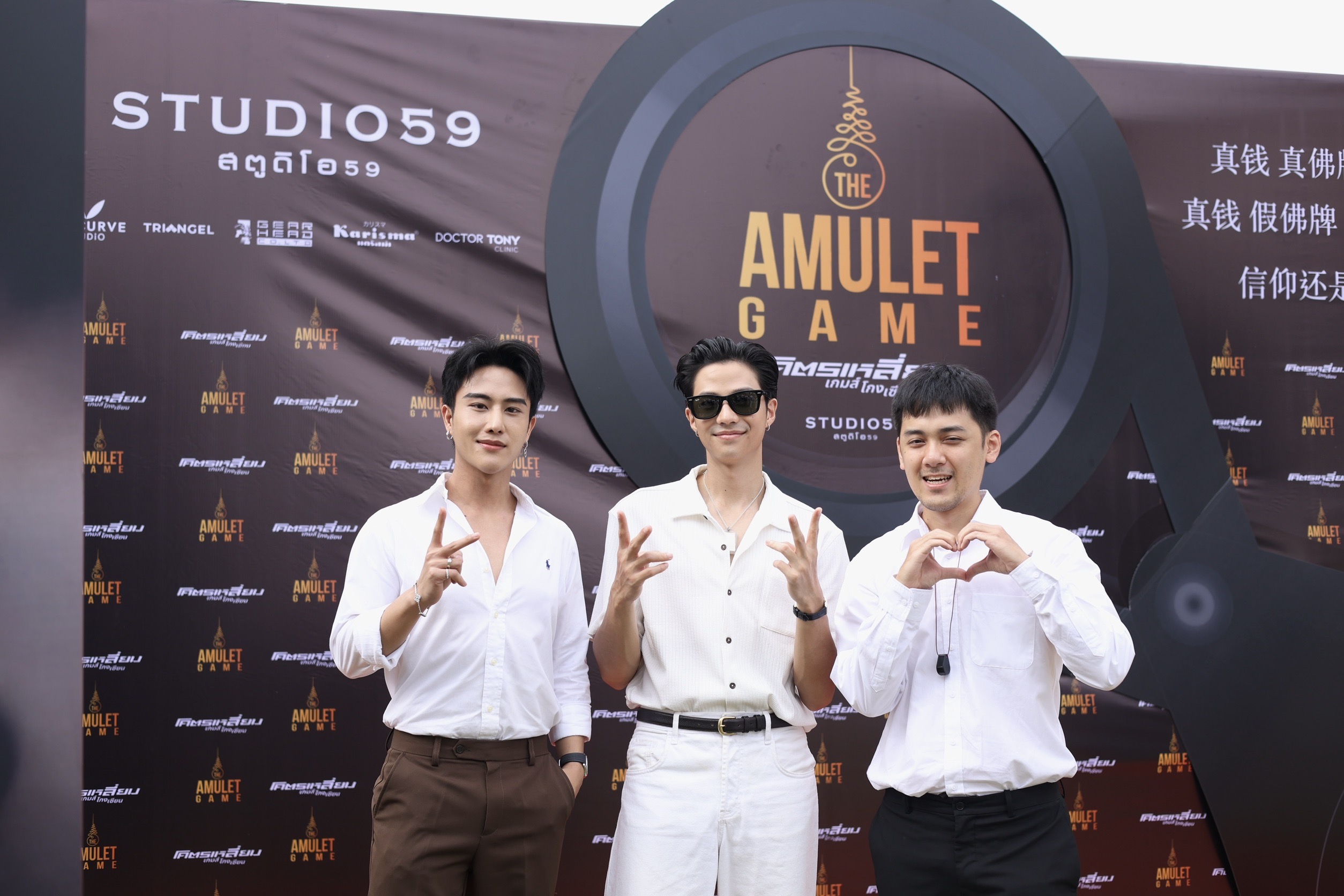 THE AMULET GAME โคตรเหลี่ยม เกมส์ โกง เซียน