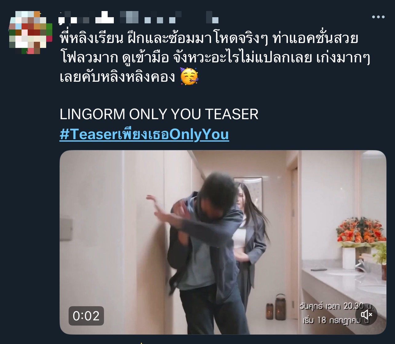เพียงเธอ Only You The Series