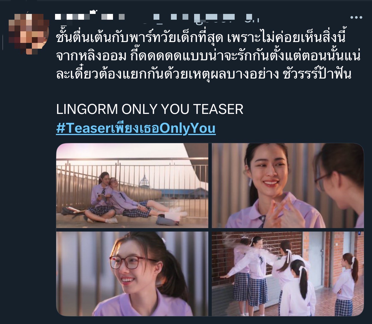 เพียงเธอ Only You The Series