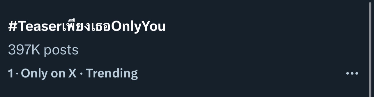 เพียงเธอ Only You The Series