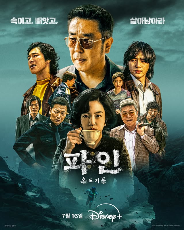 ซีรีส์เกาหลีเข้าใหม่ 2025