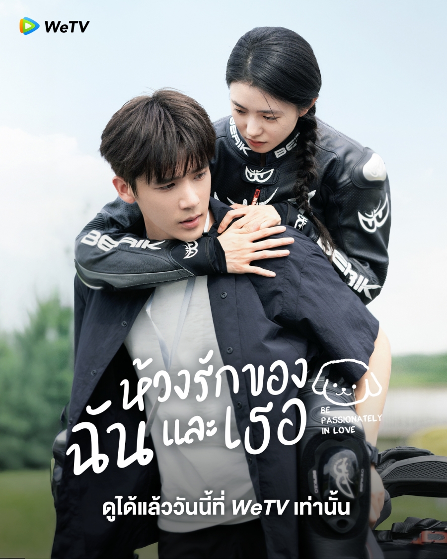 ซีรีส์จีน WeTV เข้าใหม่
