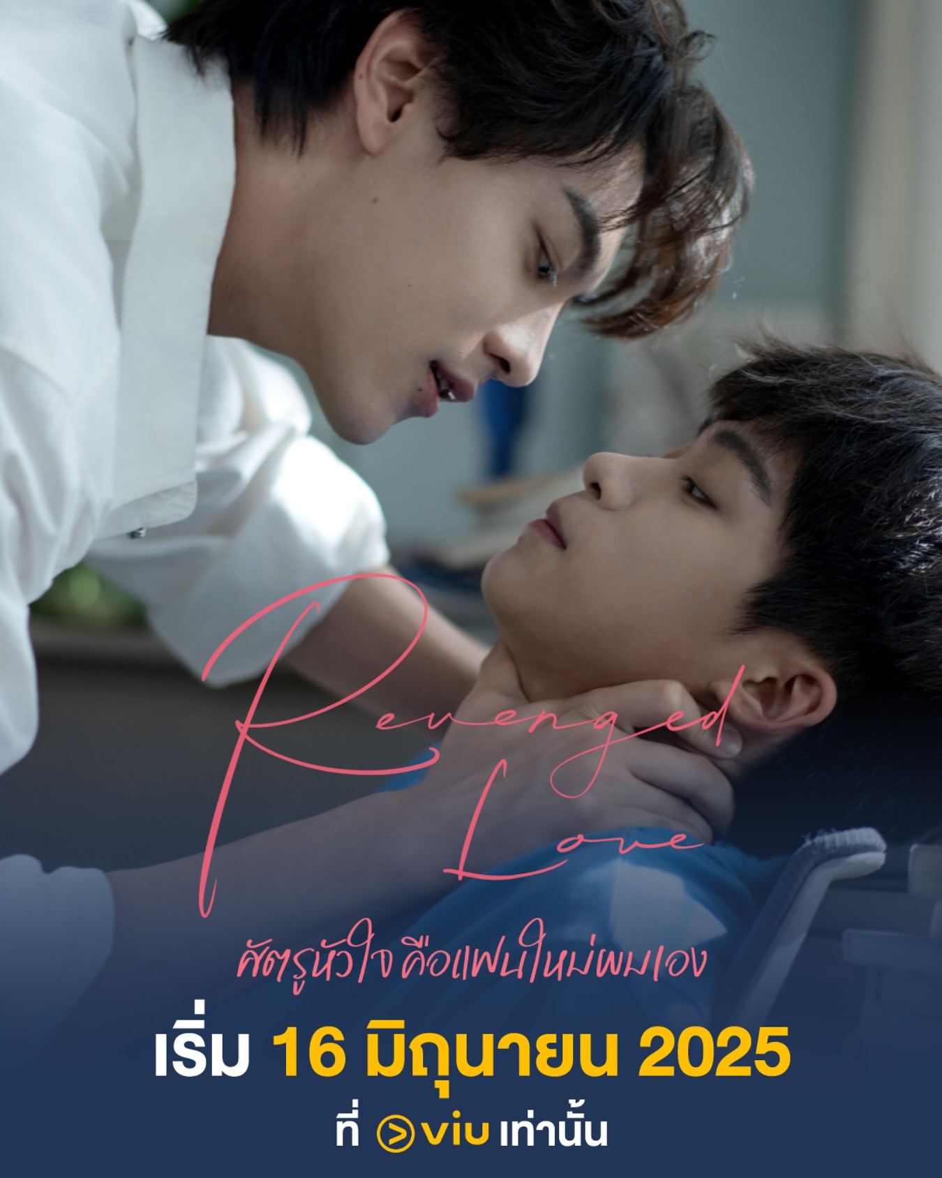 เรื่องย่อซีรีส์จีน ศัตรูหัวใจ คือแฟนใหม่ผมเอง Revenged Love