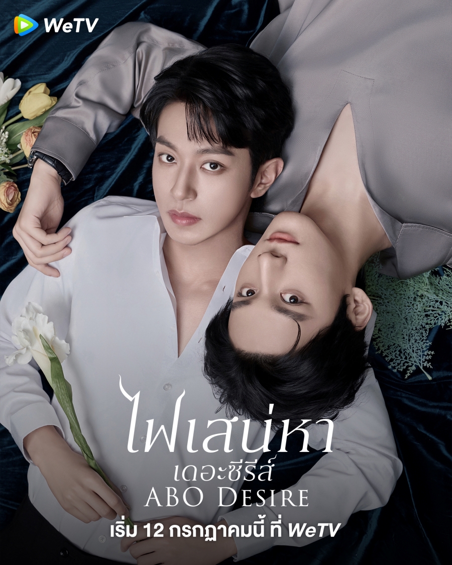 ไฟเสน่หาเดอะซีรีส์ ABO Desire 