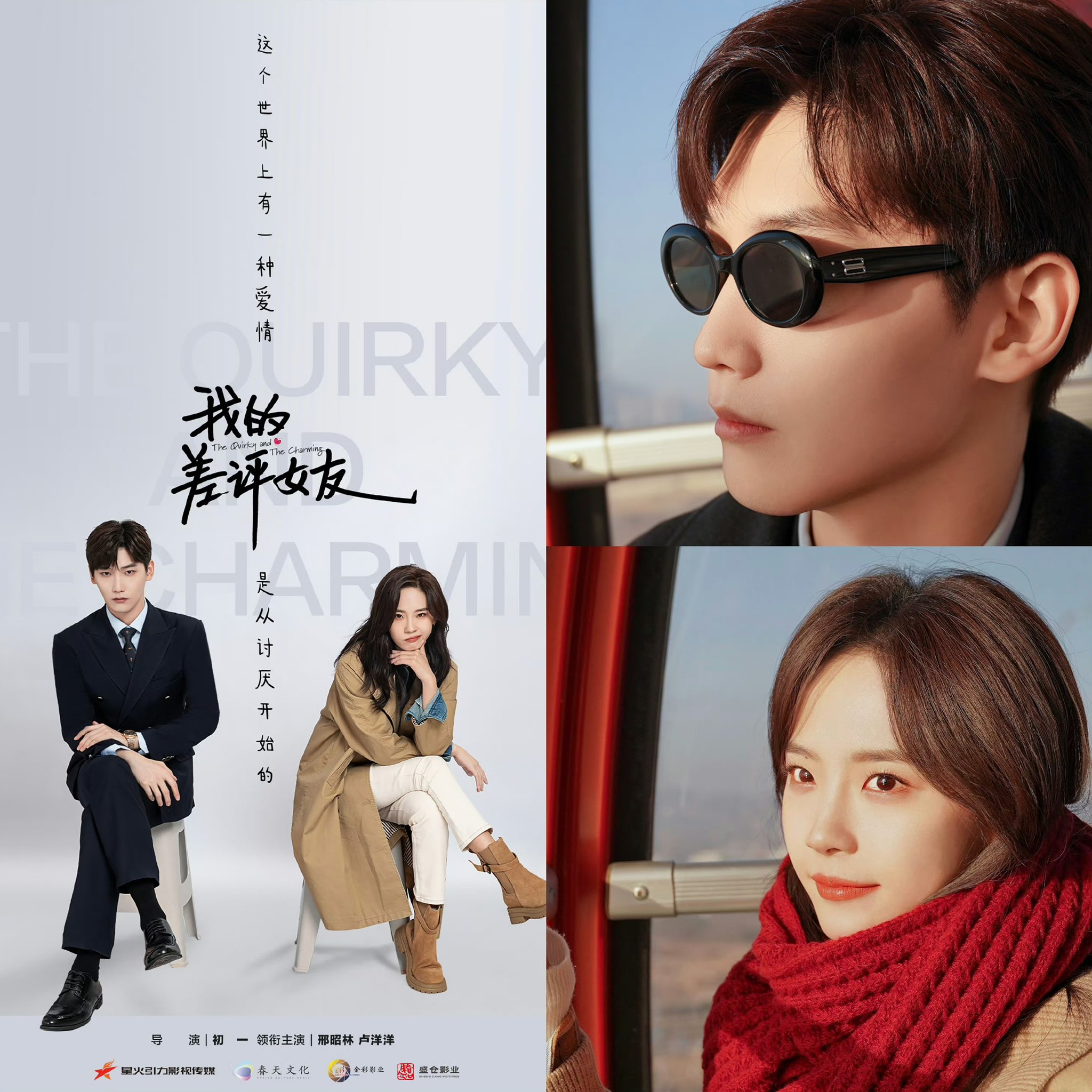 สิงเจาหลิน - หลูหยางหยาง