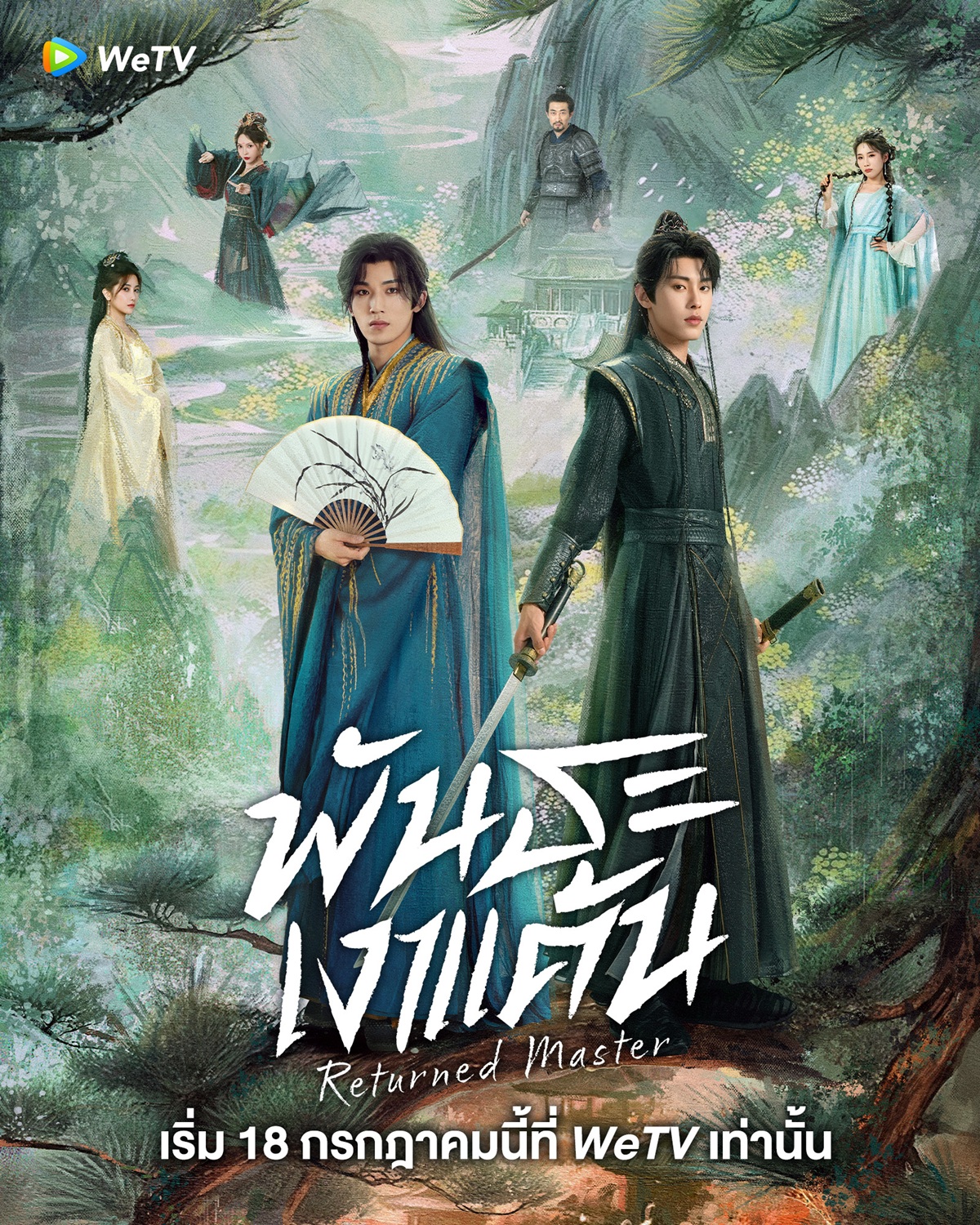 พันธะเงาแค้น  Returned Master 