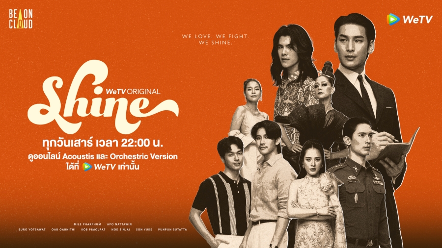shine เรื่องย่อ WeTV
