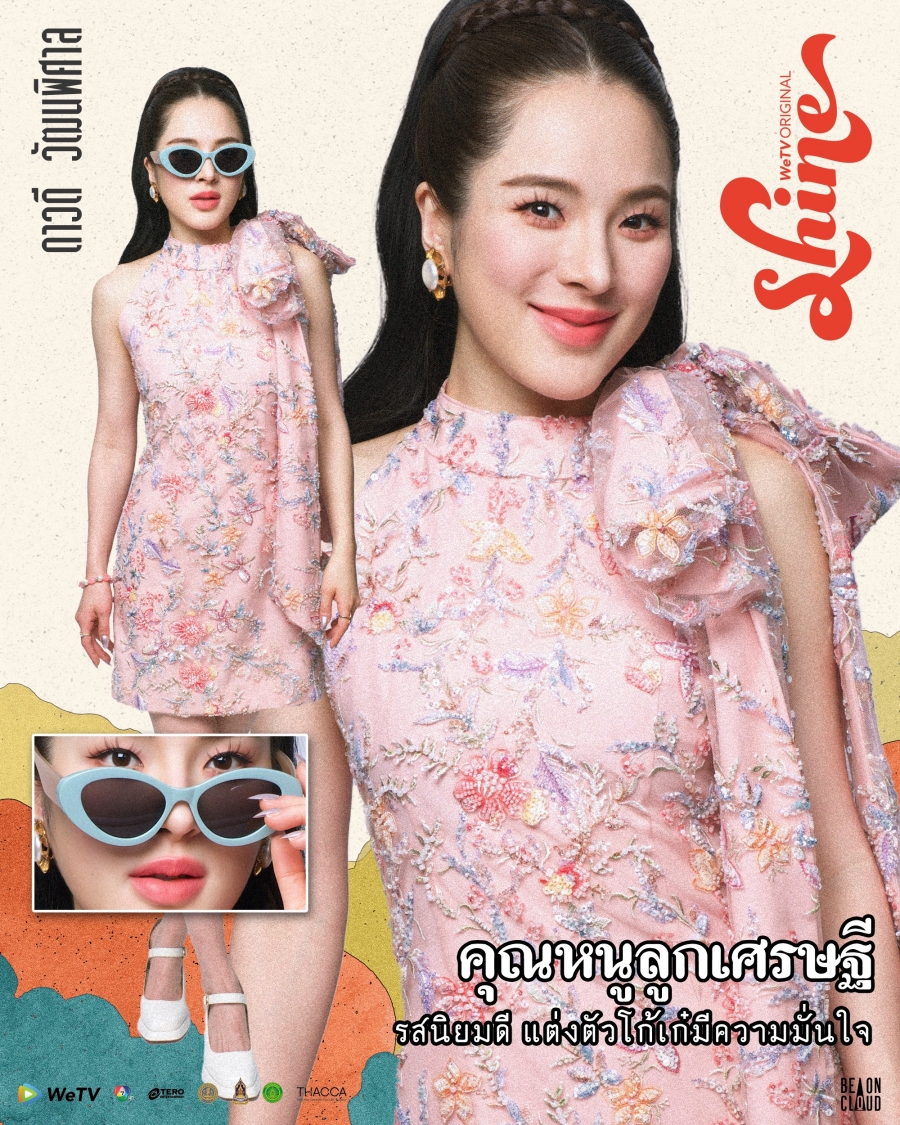 shine เรื่องย่อ WeTV