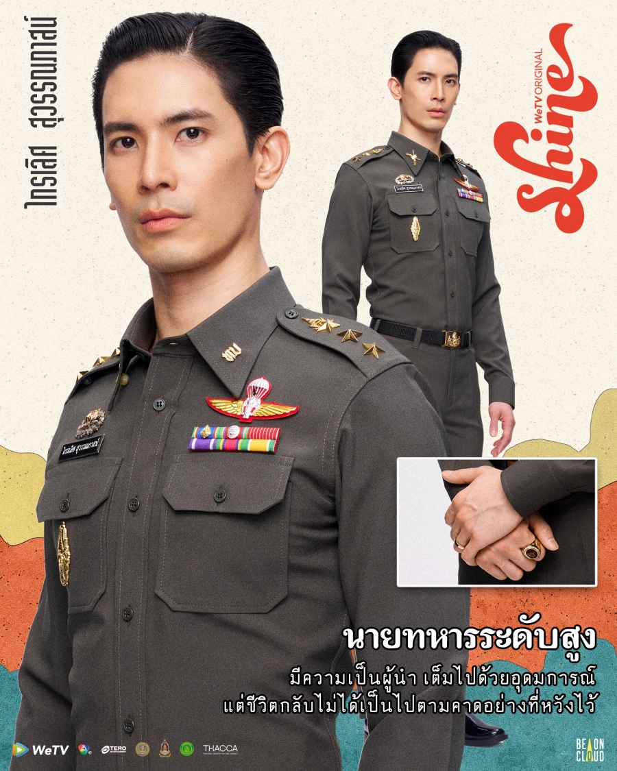 shine เรื่องย่อ WeTV