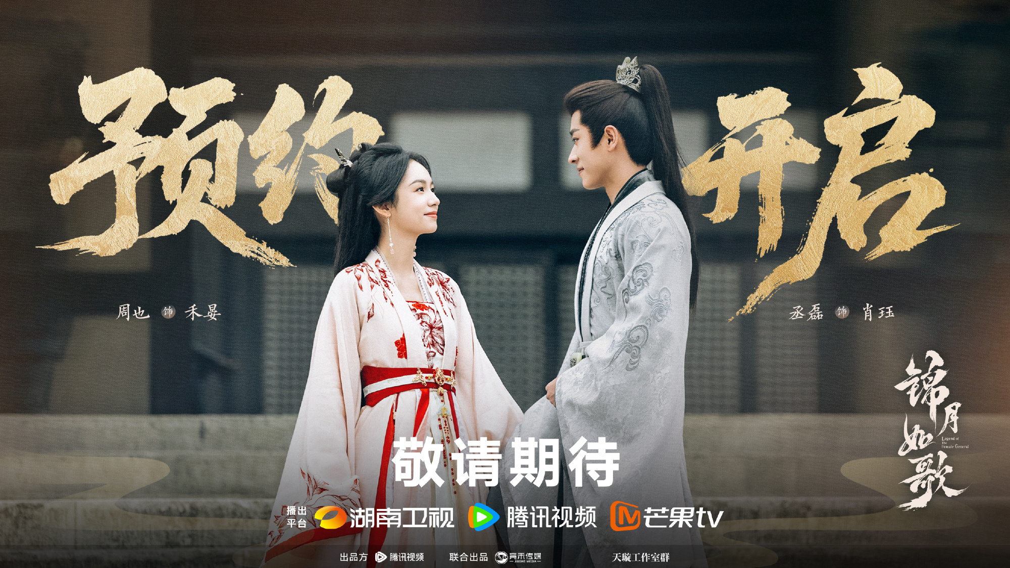 3 ซีรีส์จีนสุดปังจาก WeTV - iQIYI - YOUKU