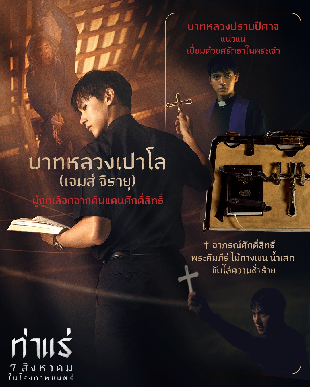 หนัง ท่าแร่