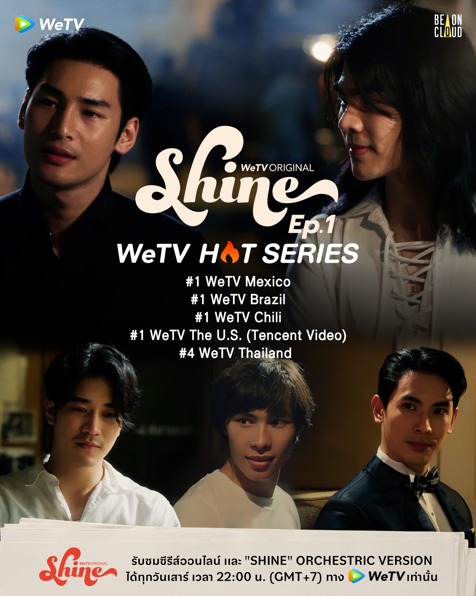 shine EP.1