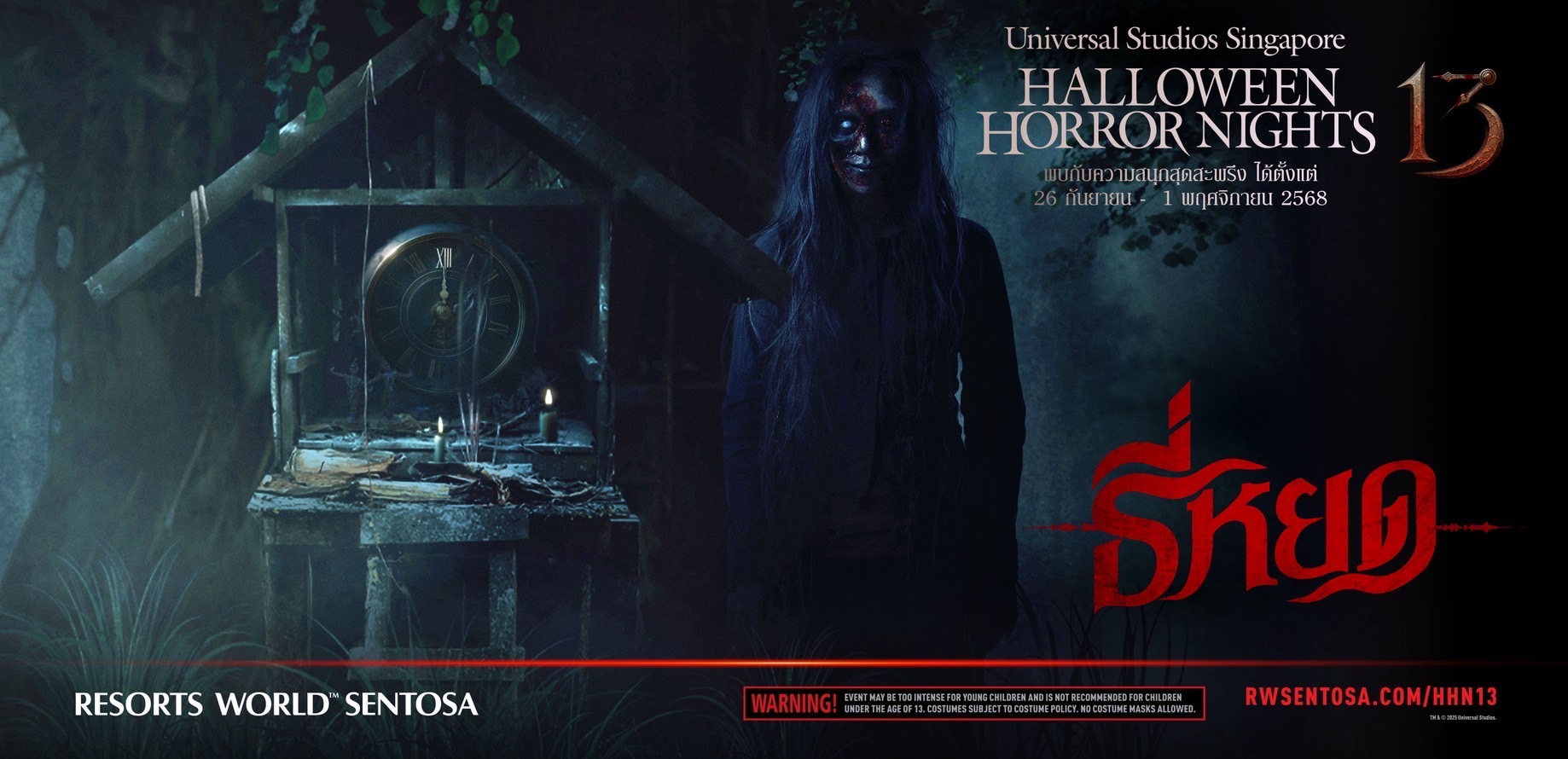 บ้านผีสิงธี่หยด