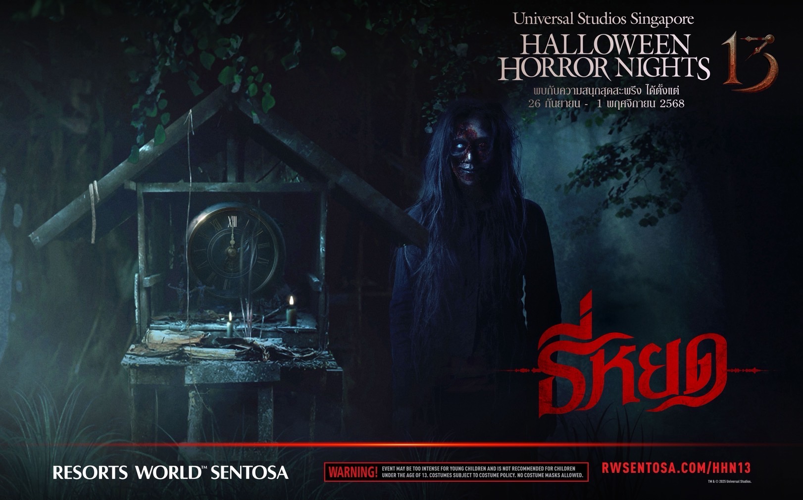 บ้านผีสิงธี่หยด