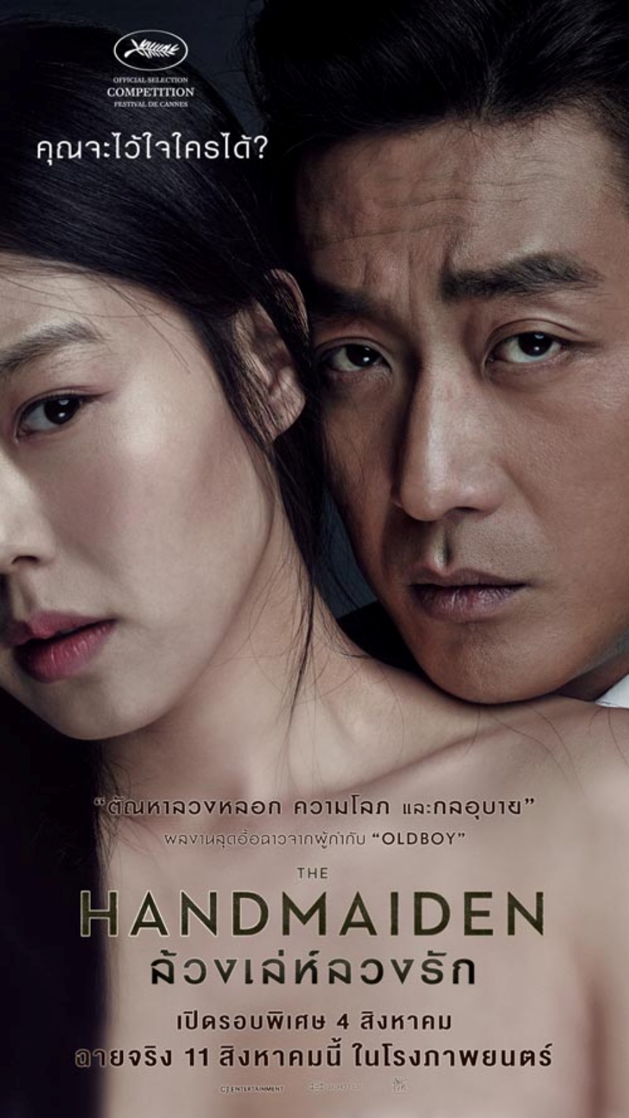 นักแสดงชายเกาหลี ที่เคยเล่นบทเรท R