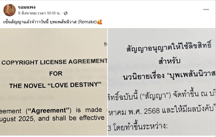 บุพเพสันนิวาส รีเมค