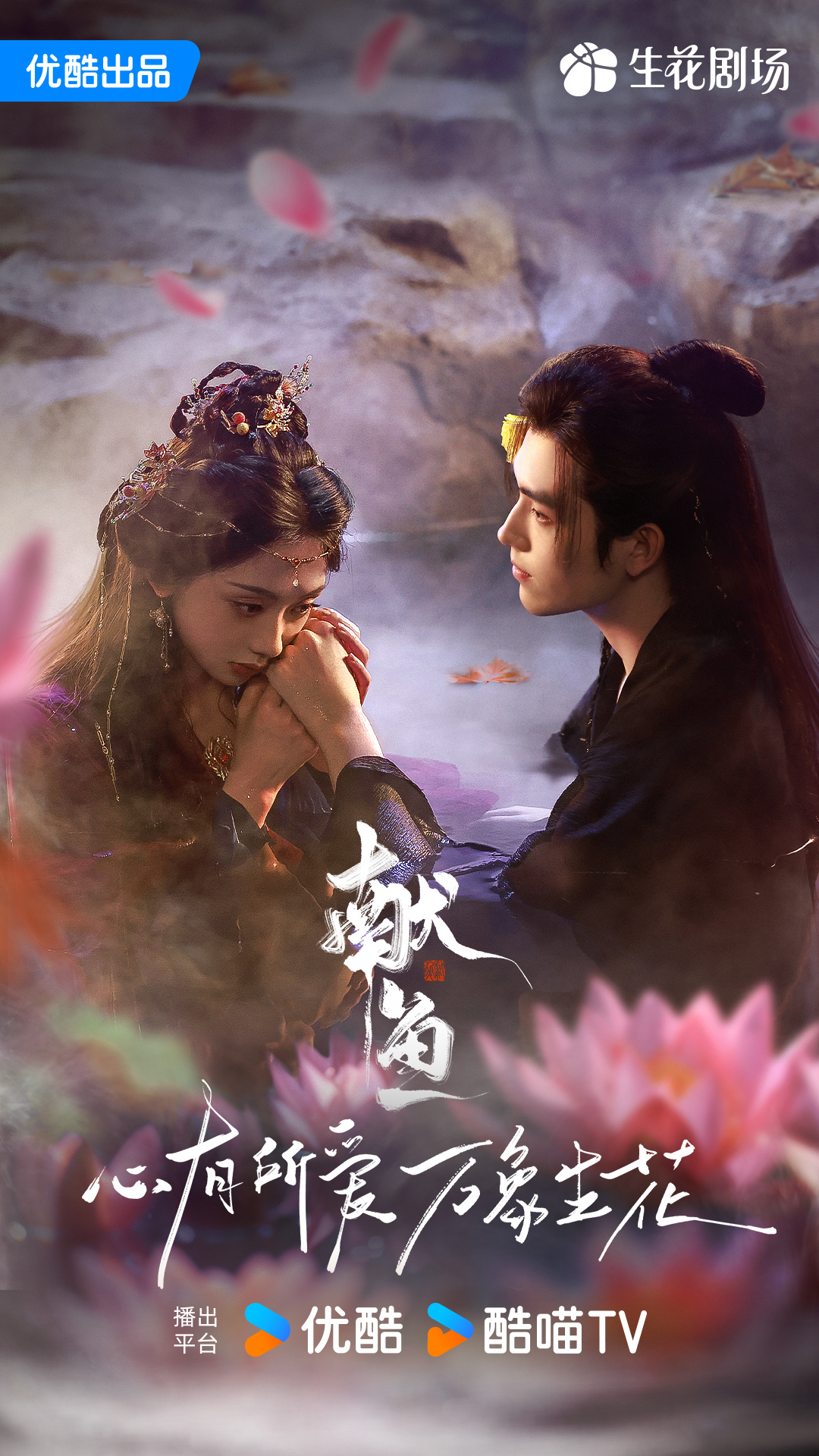 เรื่องย่อ วาสนาของปลาเค็ม When Destiny Brings the Demon