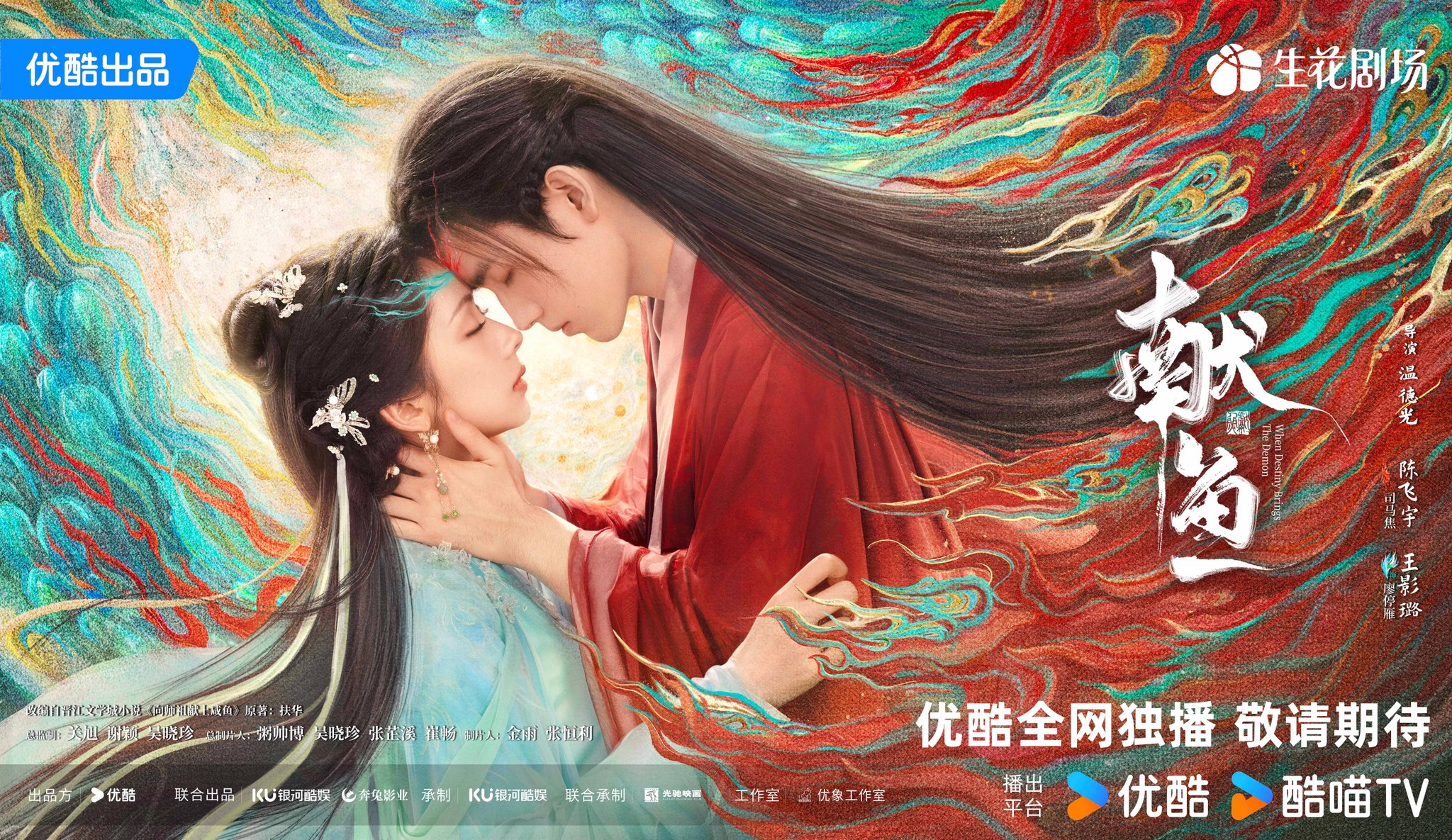 เรื่องย่อ วาสนาของปลาเค็ม When Destiny Brings the Demon