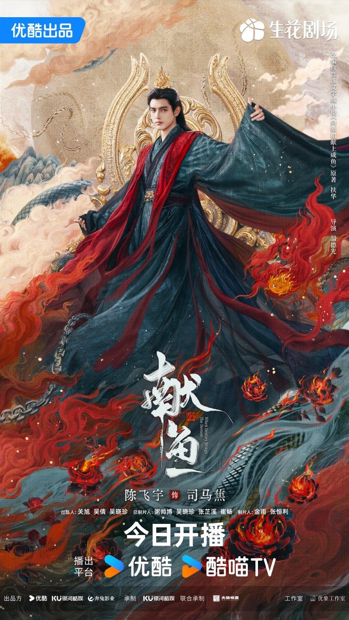 เรื่องย่อ วาสนาของปลาเค็ม When Destiny Brings the Demon