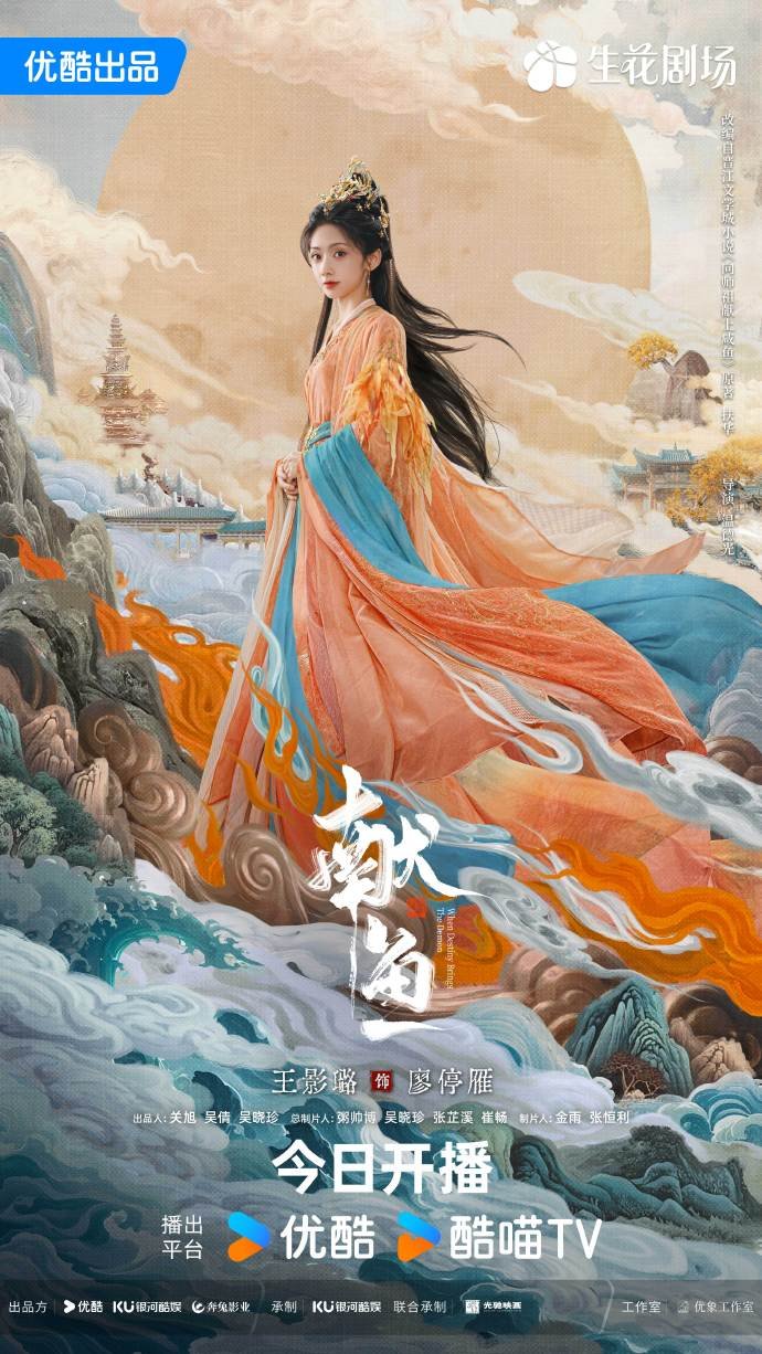 เรื่องย่อ วาสนาของปลาเค็ม When Destiny Brings the Demon