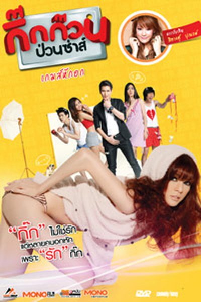 รวมหนังไทยแนวอีโรติกในตำนาน 18+ สุดสยิว