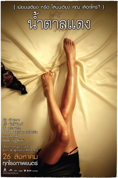 รวมหนังไทยแนวอีโรติกในตำนาน 18+ สุดสยิว