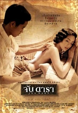 รวมหนังไทยแนวอีโรติกในตำนาน 18+ สุดสยิว