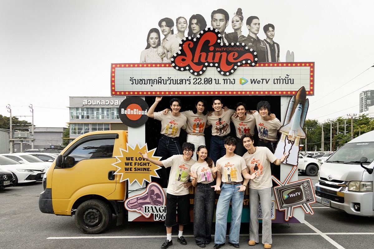 shine รถแห่ WeTV