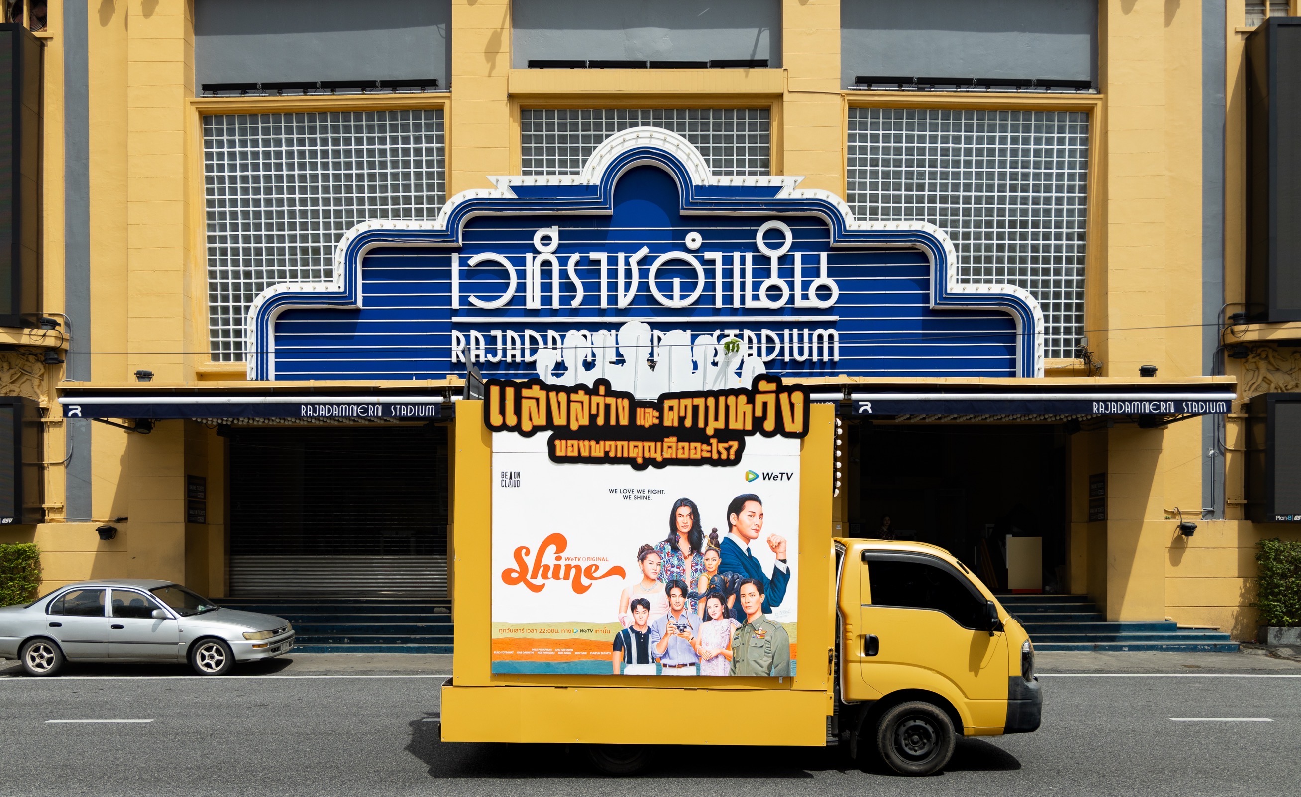 shine รถแห่ WeTV