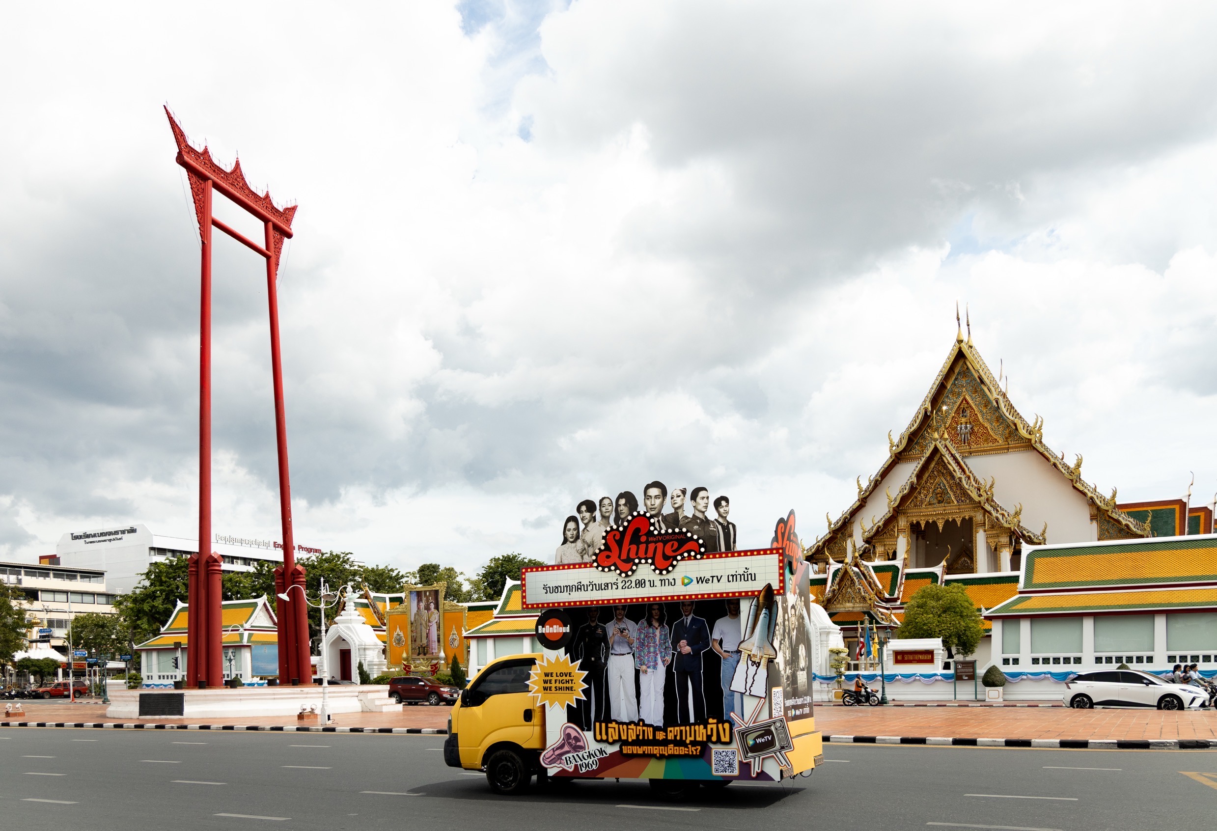 shine รถแห่ WeTV