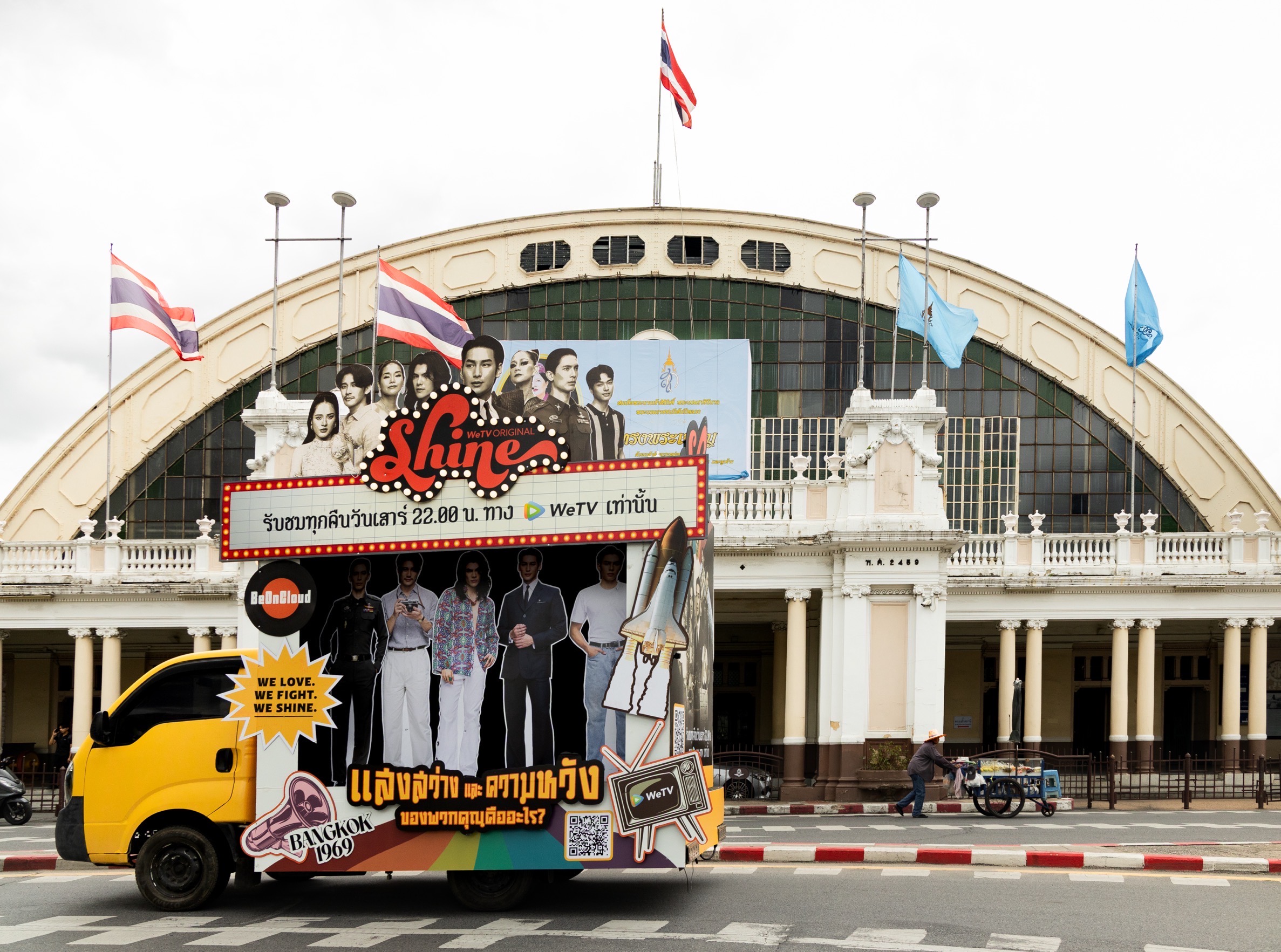 shine รถแห่ WeTV