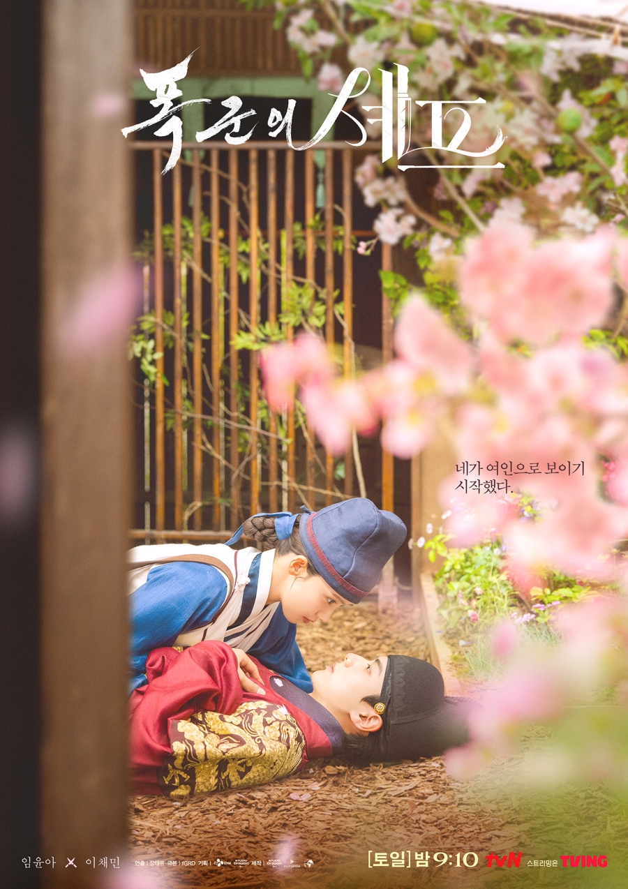 Bon Appétit Your Majesty เมนูรักพิชิตใจราชา 