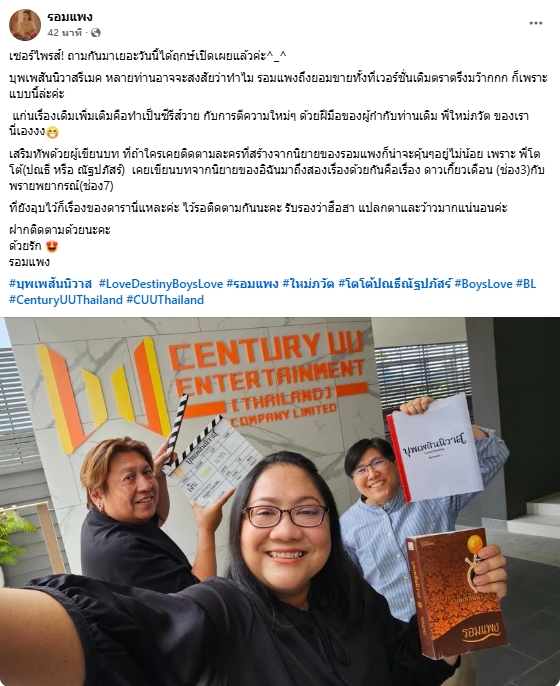 บุพเพสันนิวาส จะถูกรีเมคเป็นซีรีส์วาย