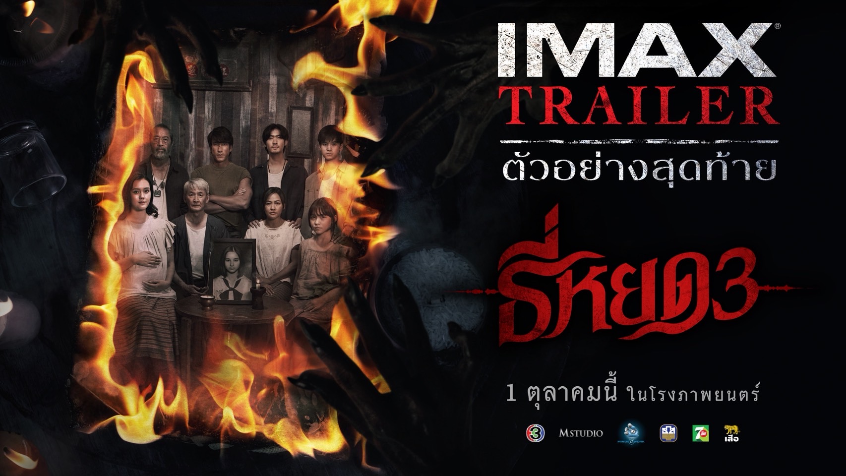 ธี่หยด 3