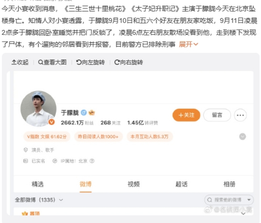 ข่าวลือสะพัด “อวี๋เหมิงหลง” พระเอกดัง ตกตึกดับที่ปักกิ่ง