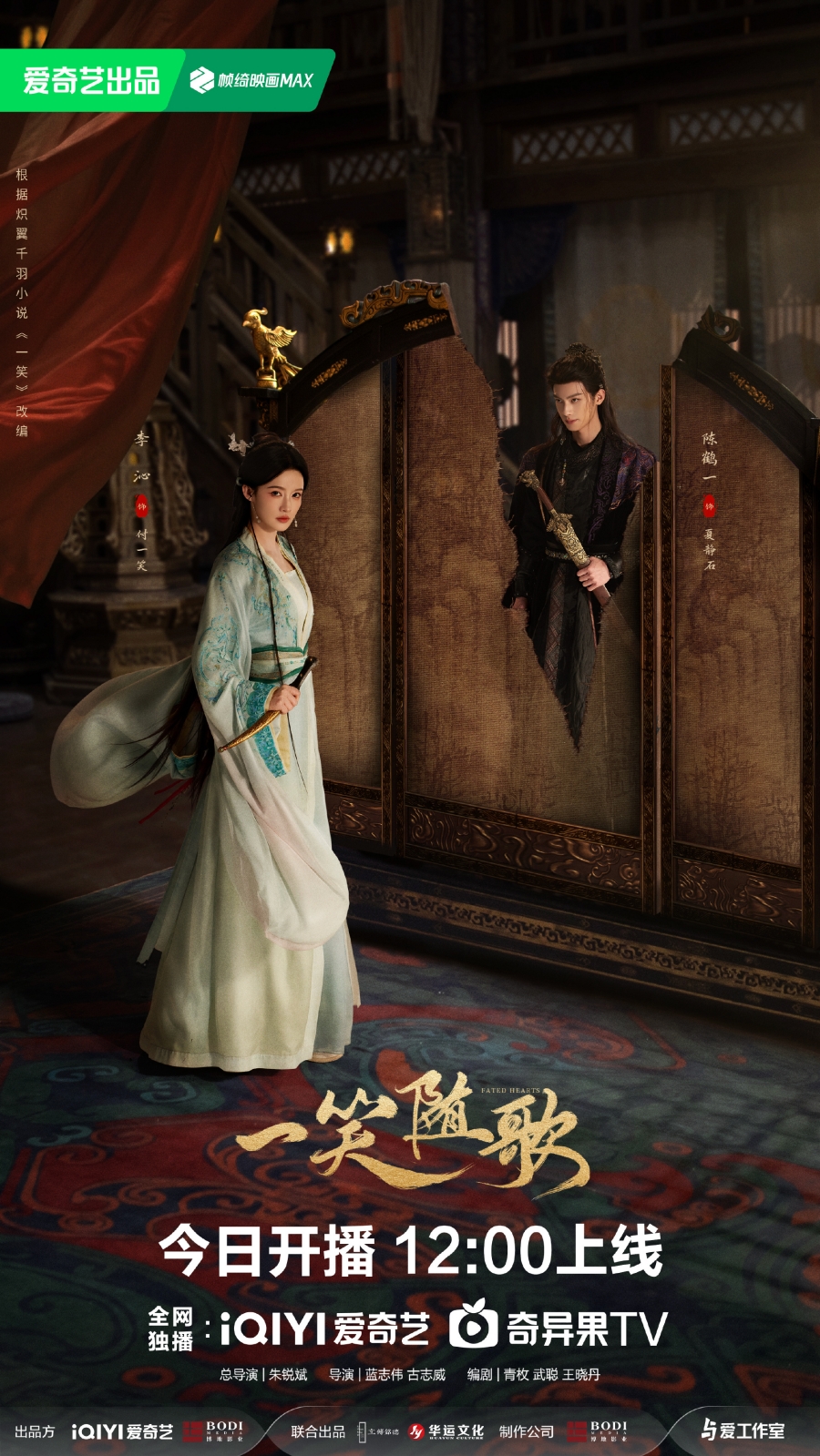 เรื่องย่อ อริรักลิขิตใจ Fated Hearts