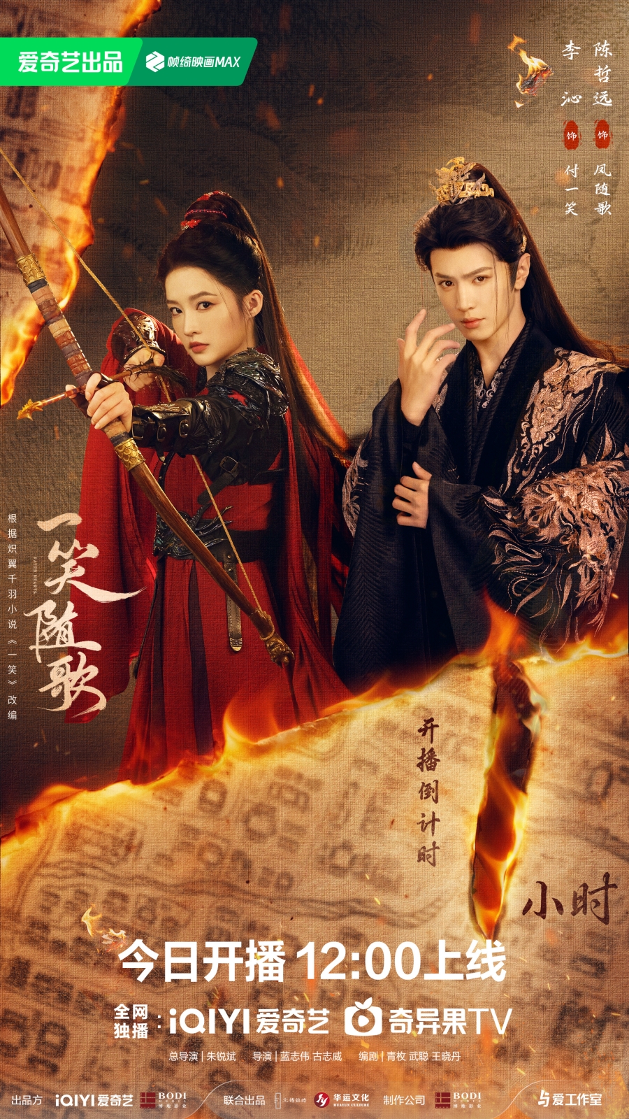 เรื่องย่อ อริรักลิขิตใจ Fated Hearts