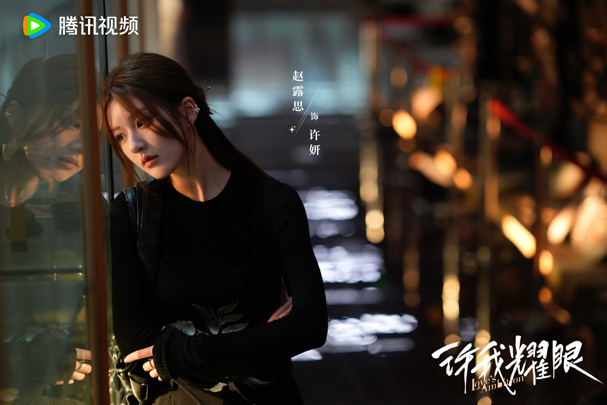 Loves Ambition ซีรีส์จีนม้ามืดแห่งปี 2025