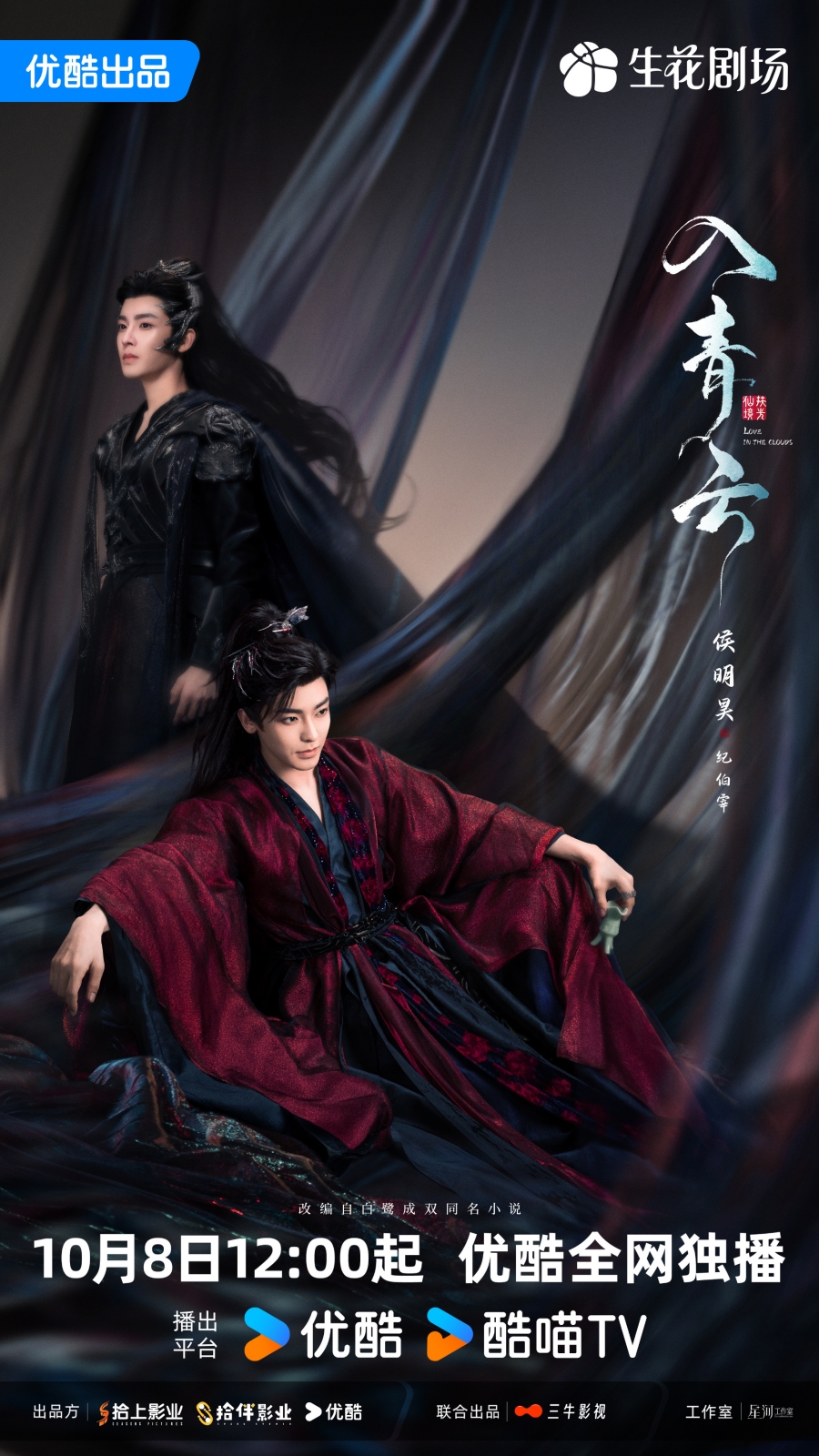 เรื่องย่อ สู่ห้วงเมฆา Love In The Clouds (2025) ซีรีส์จีนย้อนยุคโรแมนติกแฟนตาซี