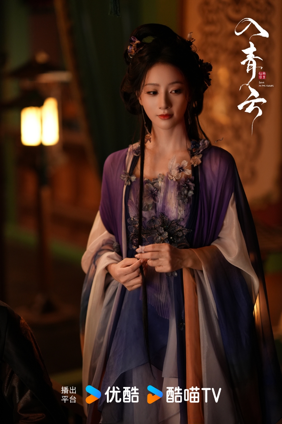 เรื่องย่อ สู่ห้วงเมฆา Love In The Clouds (2025) ซีรีส์จีนย้อนยุคโรแมนติกแฟนตาซี