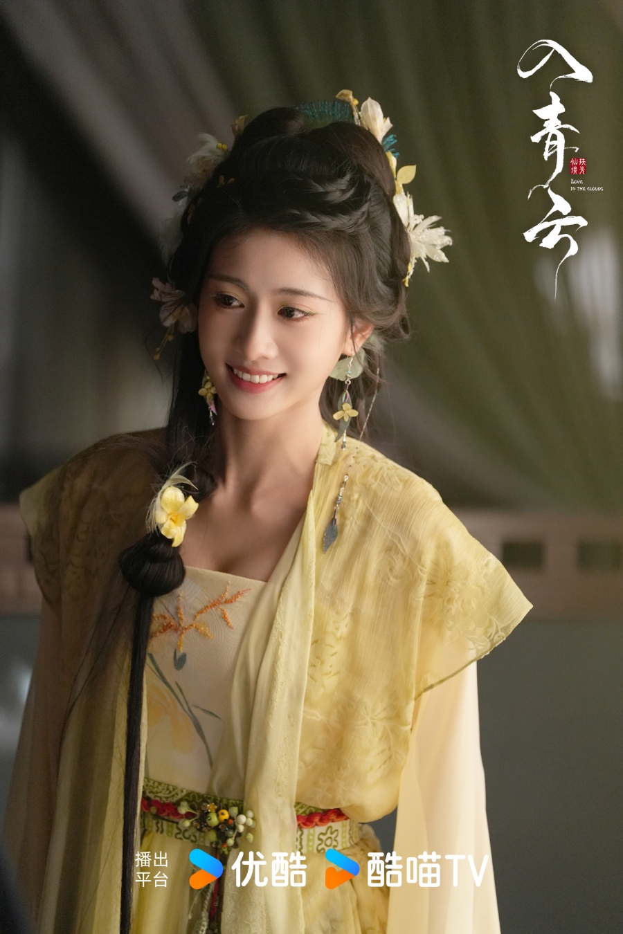 เรื่องย่อ สู่ห้วงเมฆา Love In The Clouds (2025) ซีรีส์จีนย้อนยุคโรแมนติกแฟนตาซี