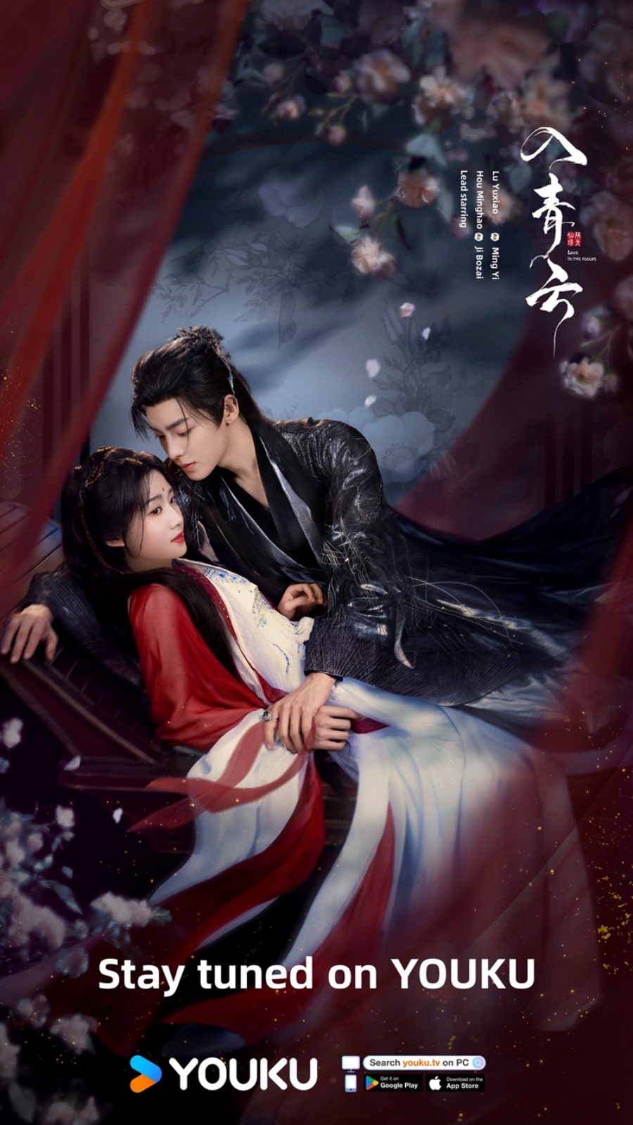 เรื่องย่อ สู่ห้วงเมฆา Love In The Clouds (2025) ซีรีส์จีนย้อนยุคโรแมนติกแฟนตาซี