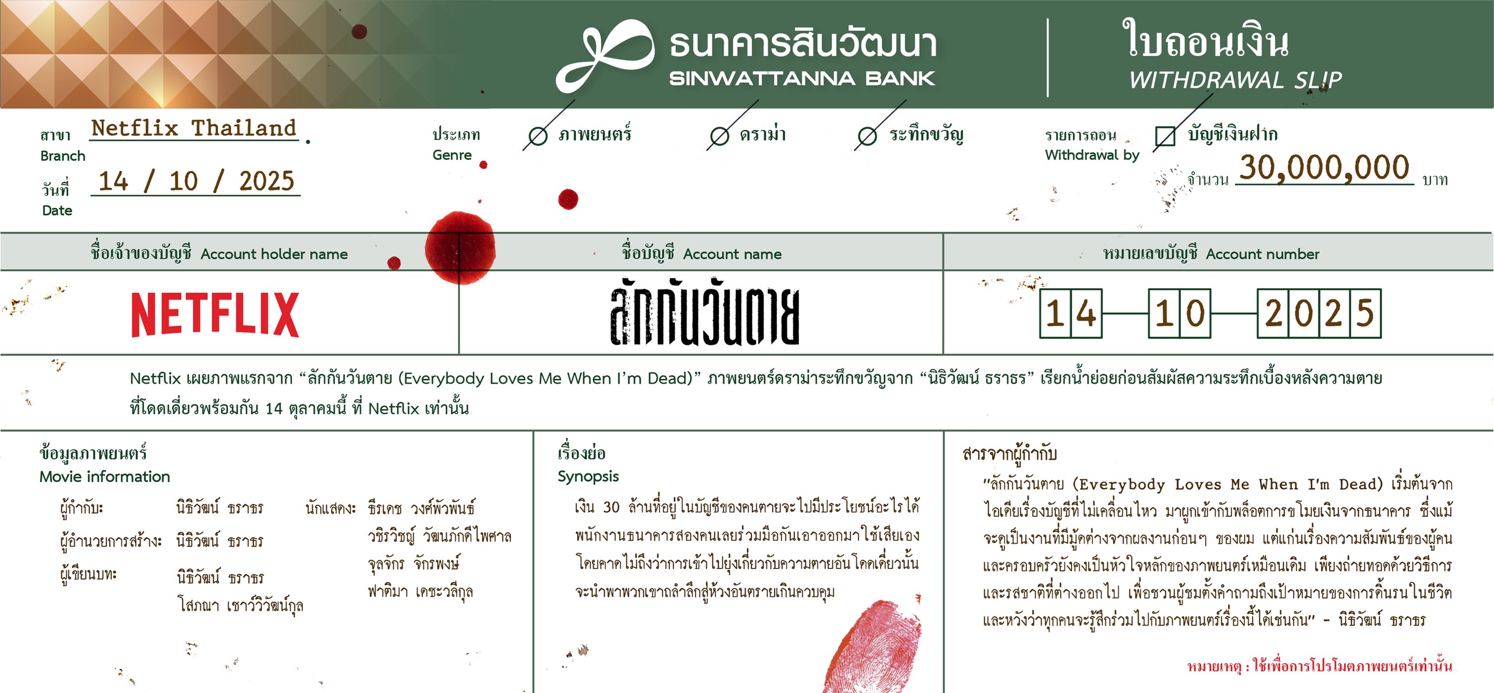 “ลักกันวันตาย” เมื่อความจนบีบให้ขโมยเงินคนตาย 30 ล้าน