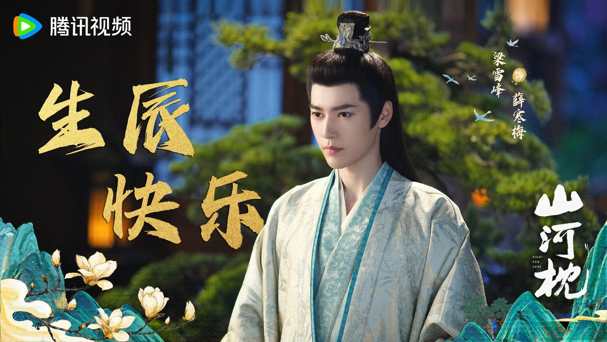 เรื่องย่อซีรีส์จีน ภูผาอิงนที  Fight For Love 