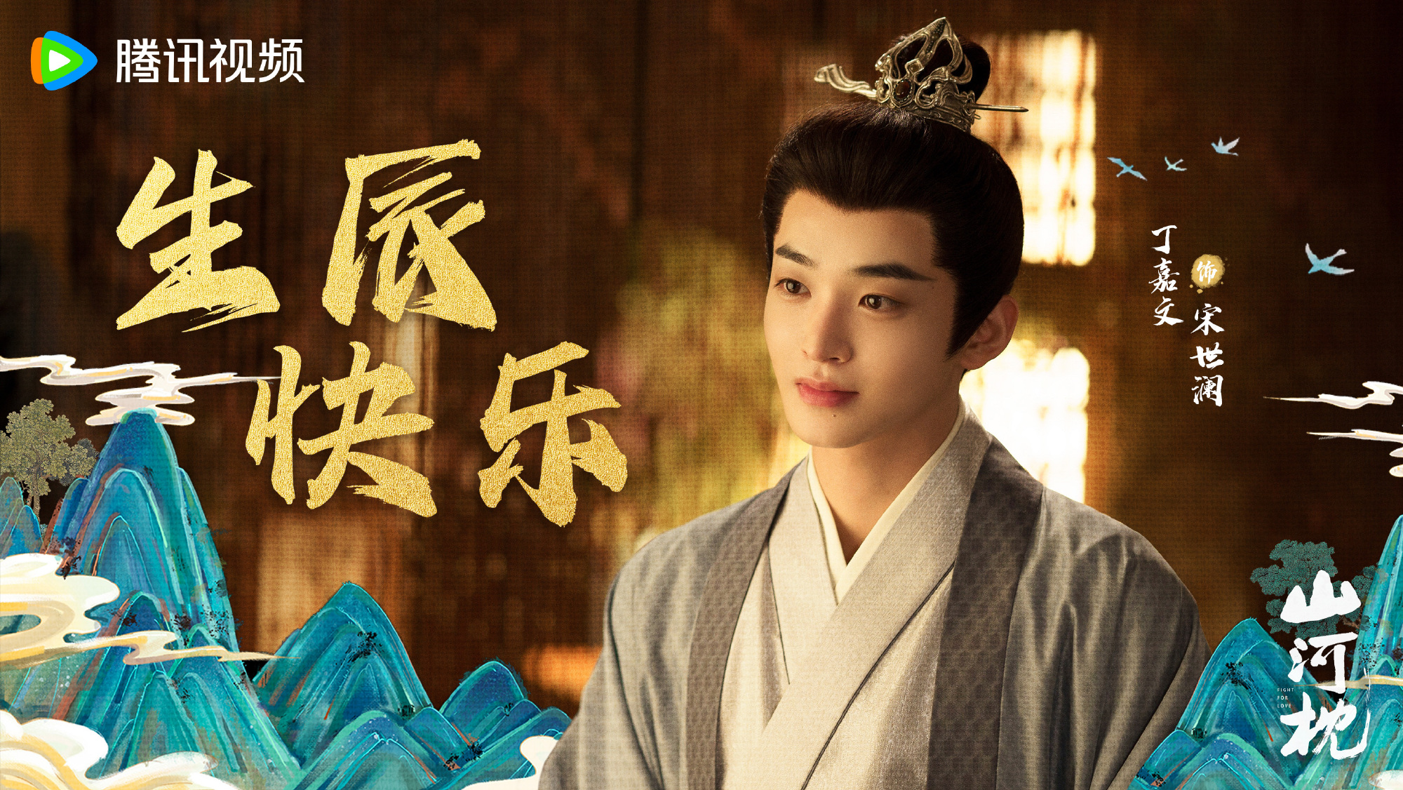 เรื่องย่อซีรีส์จีน ภูผาอิงนที  Fight For Love 