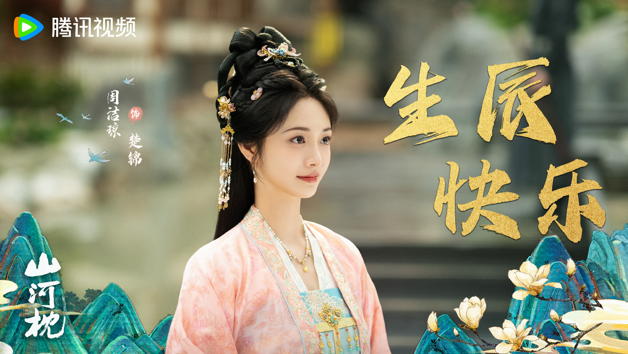 เรื่องย่อซีรีส์จีน ภูผาอิงนที  Fight For Love 