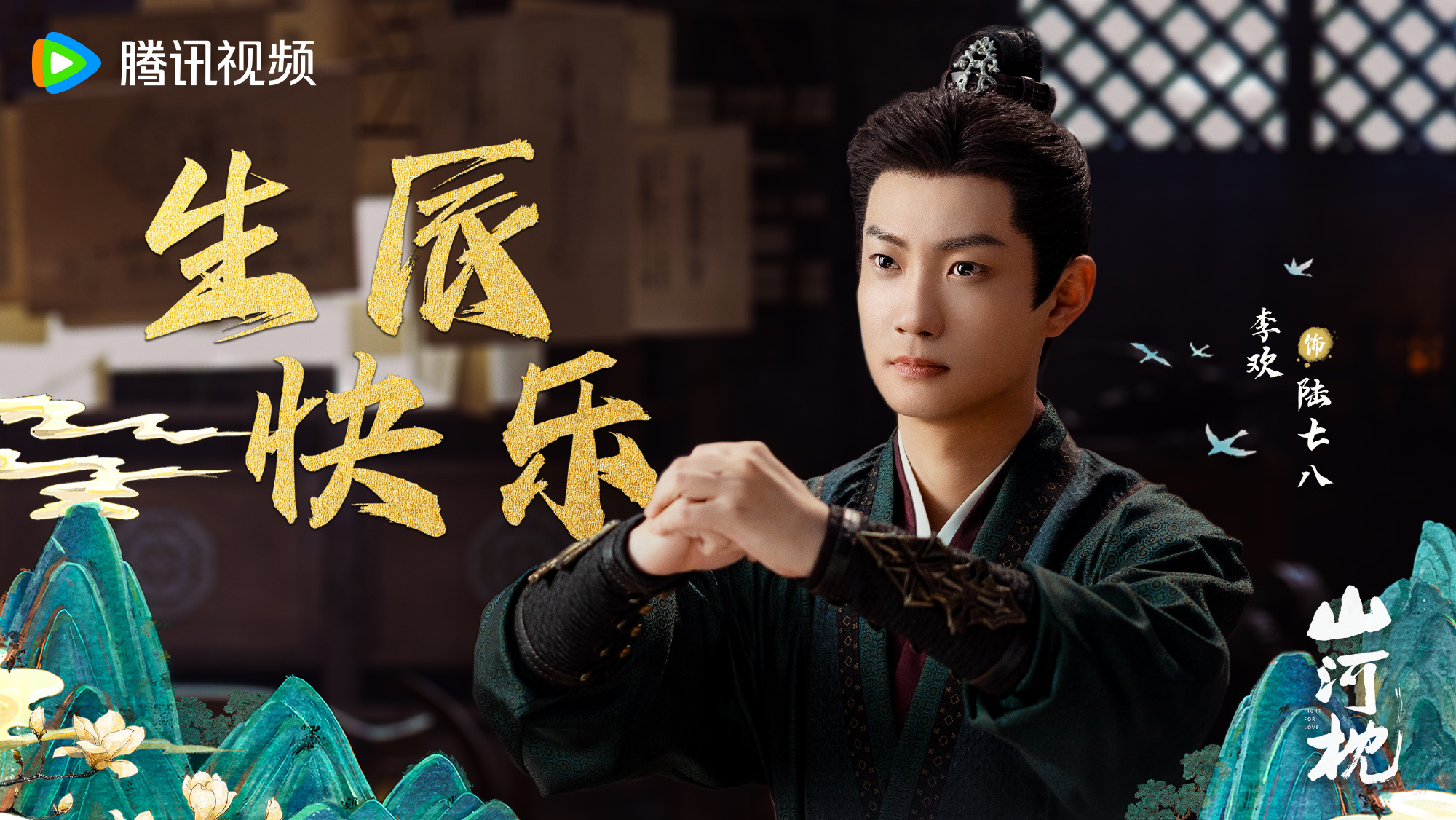 เรื่องย่อซีรีส์จีน ภูผาอิงนที  Fight For Love 